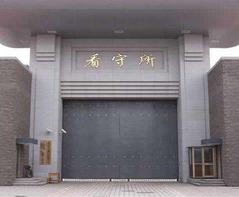 监狱安检方案设计