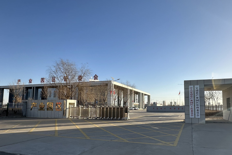 陕西省榆林市定边县工业园区管委会-TH6550