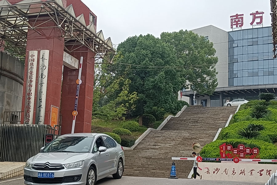 长沙南方职业学院-AT8065D