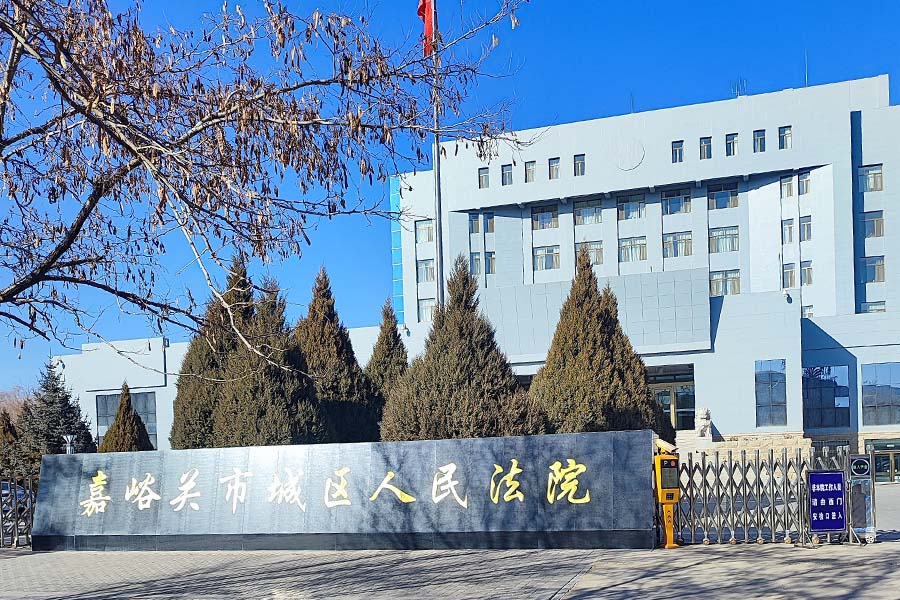 甘肃省嘉峪关市迎宾西路885号城区人民法院-TH5030
