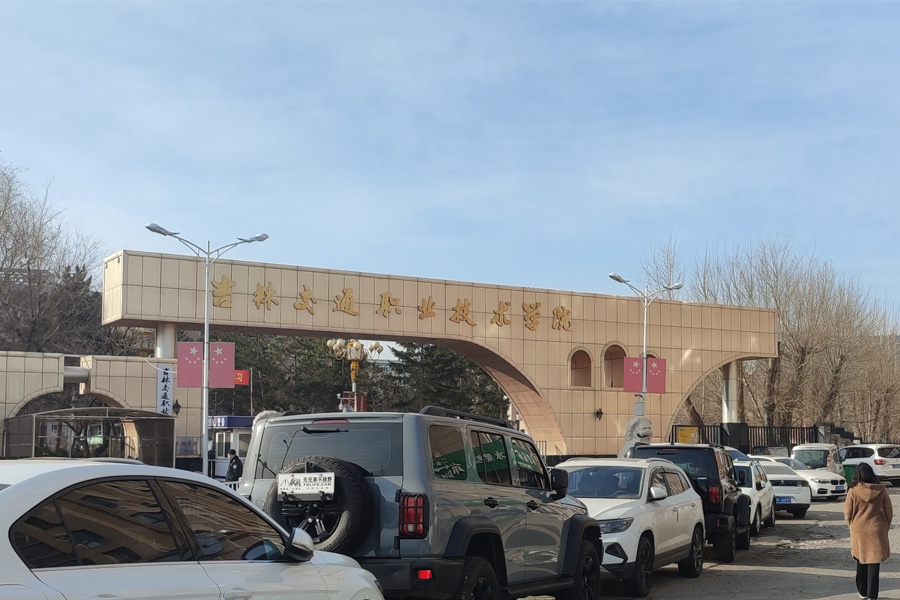 吉林省长春市吉林交通职业技术学院-AT6550D