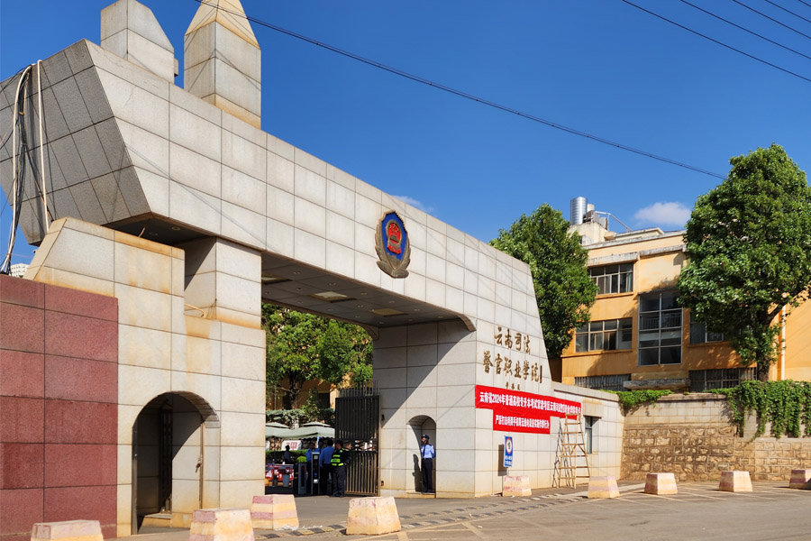 云南省昆明市官渡区云南司法警官职业学院-AT10080