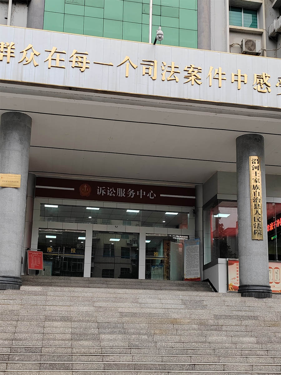 贵州省铜仁市沿河土家族自治县人民法院-TH6550