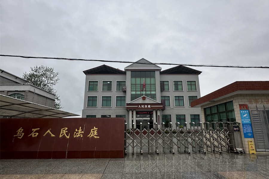 广东省韶关市曲江区乌石人民法庭-AT5030