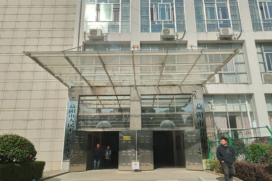 湖南省益阳市赫山区益阳市人民政府-AT10080D-Z