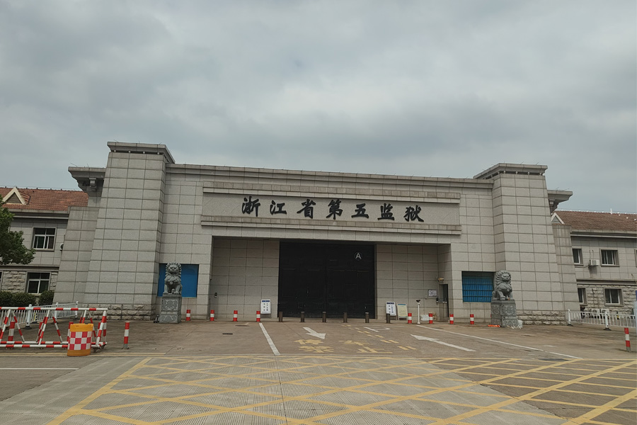 浙江省第五监狱-TH8065