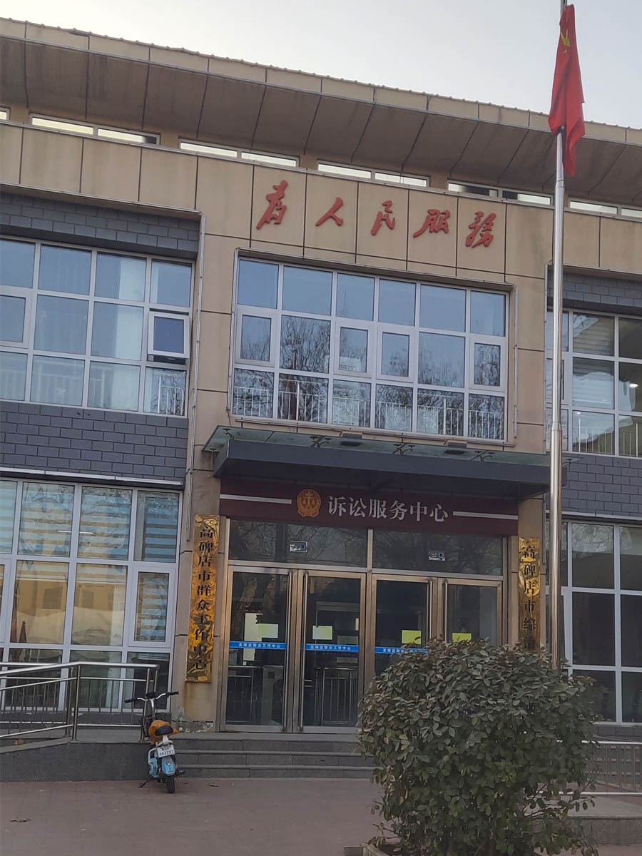 河北省保定市高碑店市人民法院-TH5030