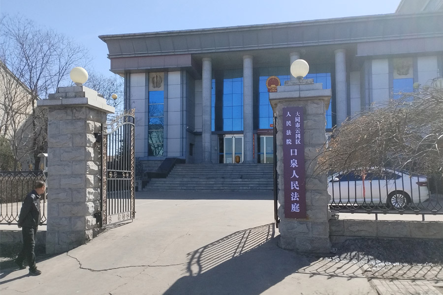 山西省大同市云冈区人民法院执行局-TH6550