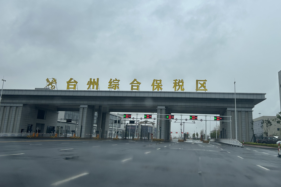 浙江省台州市台州综合保税区查验仓-TH100100