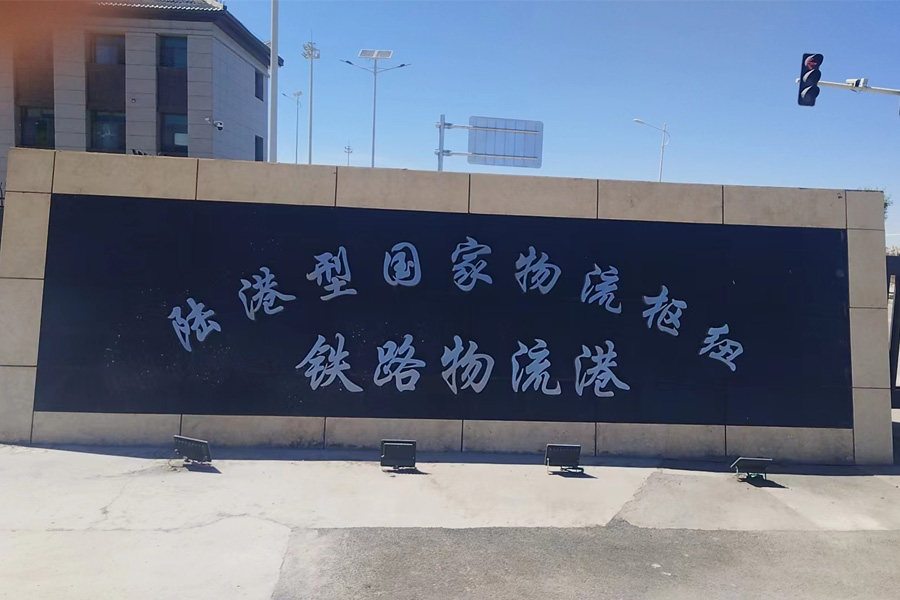 甘肃省酒泉市肃州区陆港型国家物流枢纽AT150180B