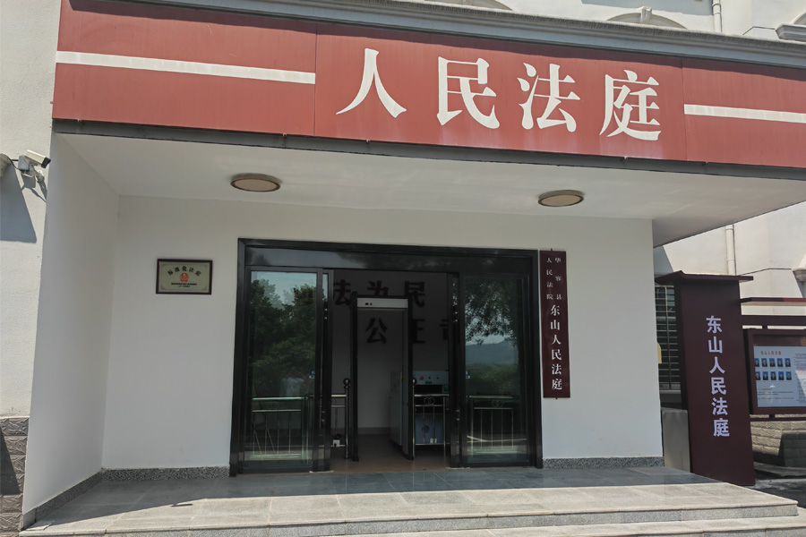 湖南省岳阳市华容县东山镇人民政府院内东山法庭-AT5030