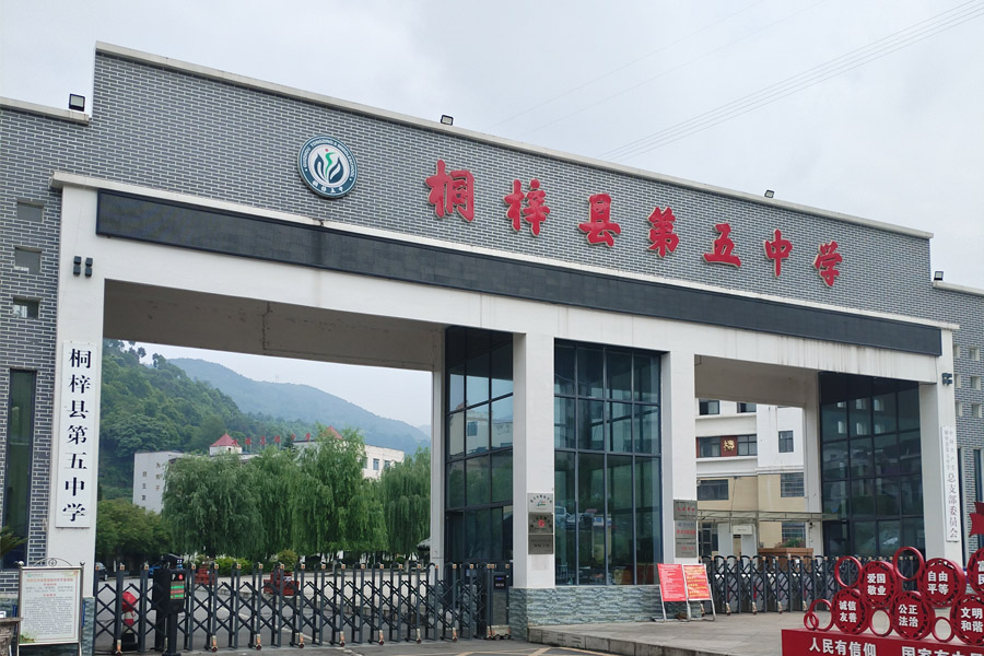 贵州省桐梓县海校街道第五中学-TH6550