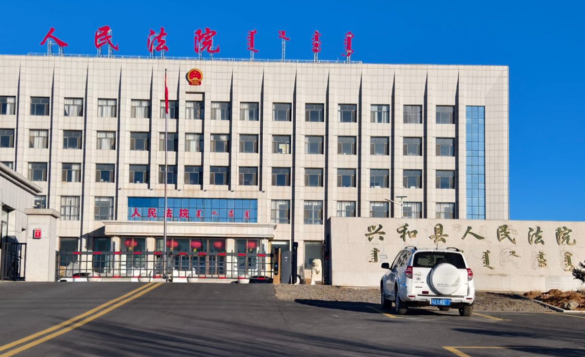 内蒙古自治区乌兰察布市兴和县某人民法院-AT6550D