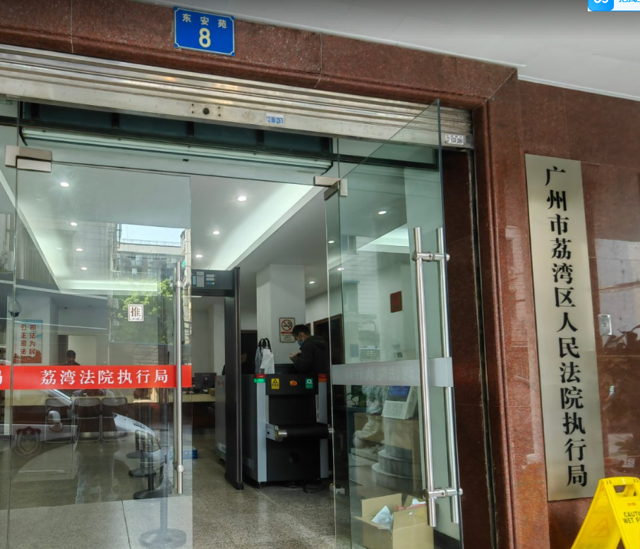 广东省广州市荔湾区某人民法院执行局-AT5030D