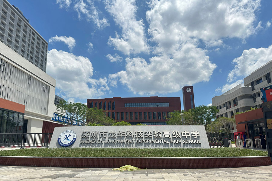深圳市龙华科技实验高级中学-AT6550