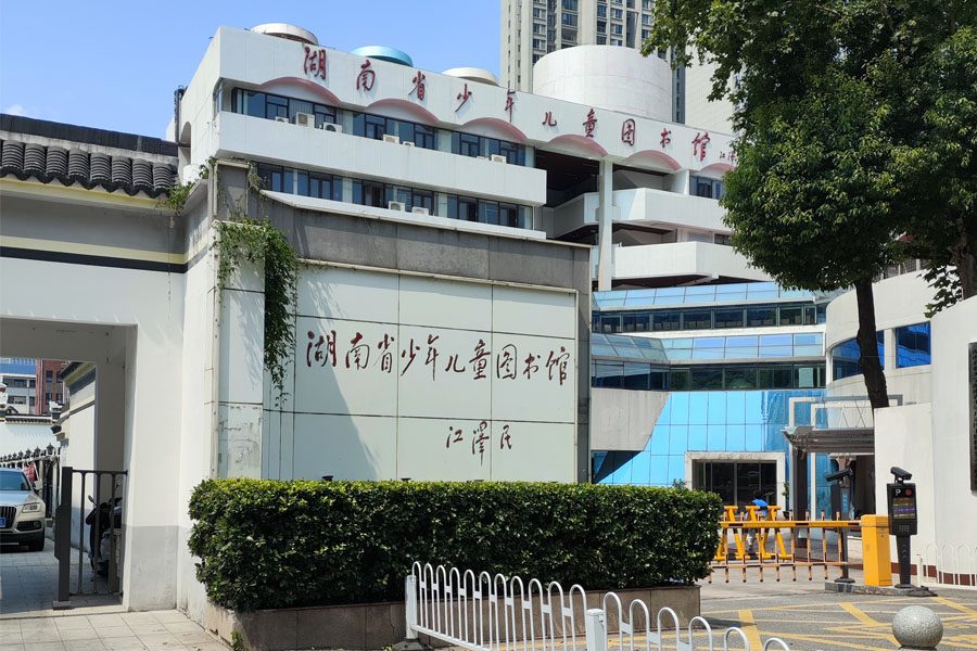 湖南省长沙市开福区湖南省少年儿童图书馆-AT5030A