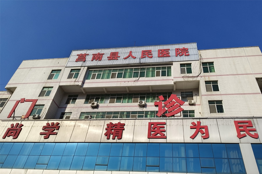 山东省临沂市莒南县人民医院-AT5030A