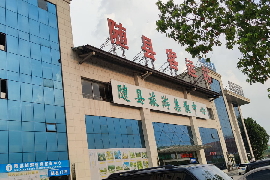 湖北省随州市随县客运站-TH10080