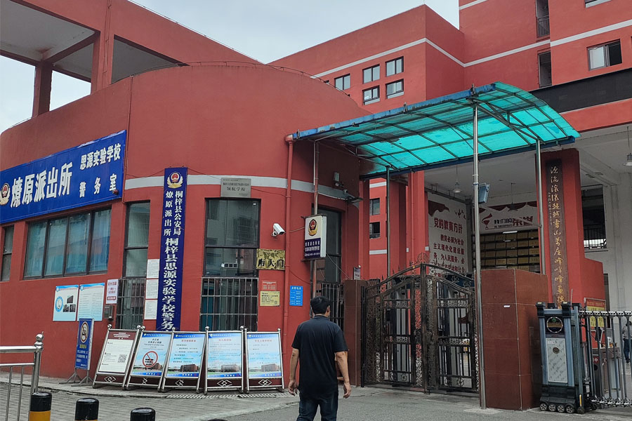 贵州省遵义市桐梓县思源实验学校-TH6550