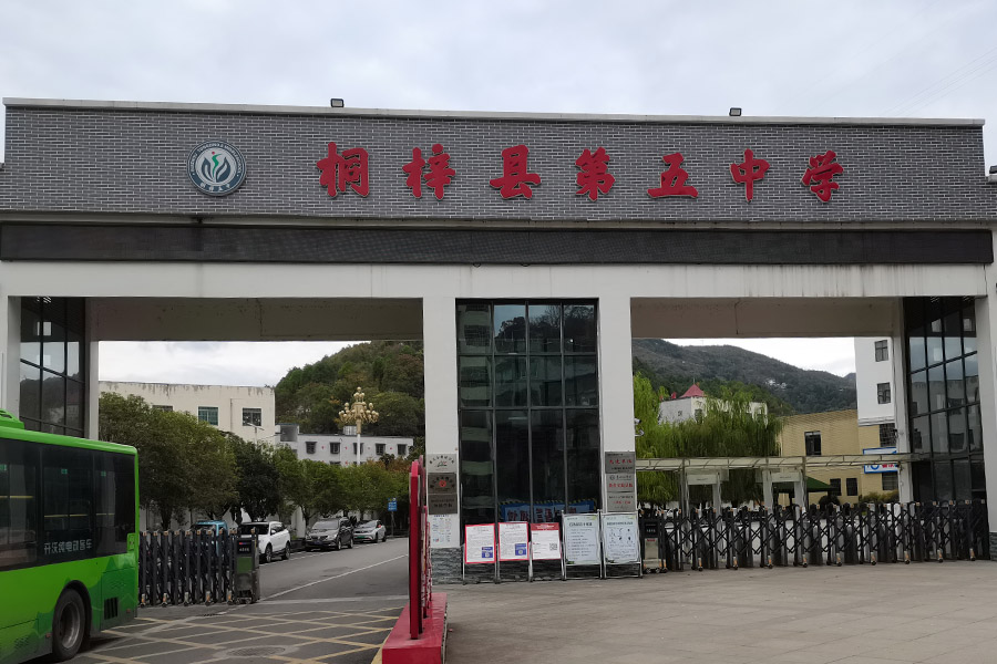贵州省遵义市桐梓县第五中学-TH6550