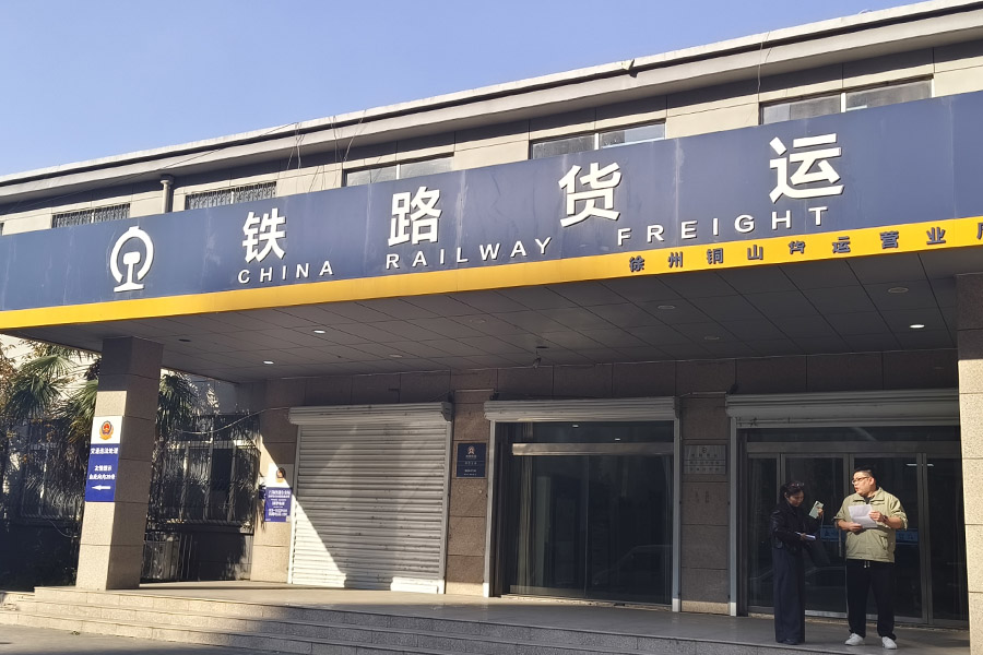 江苏省徐州市泉山区某铁路货场-AT150180D