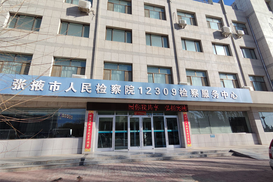 甘肃省张掖市甘州区张掖市某人民检察院-AT6550D