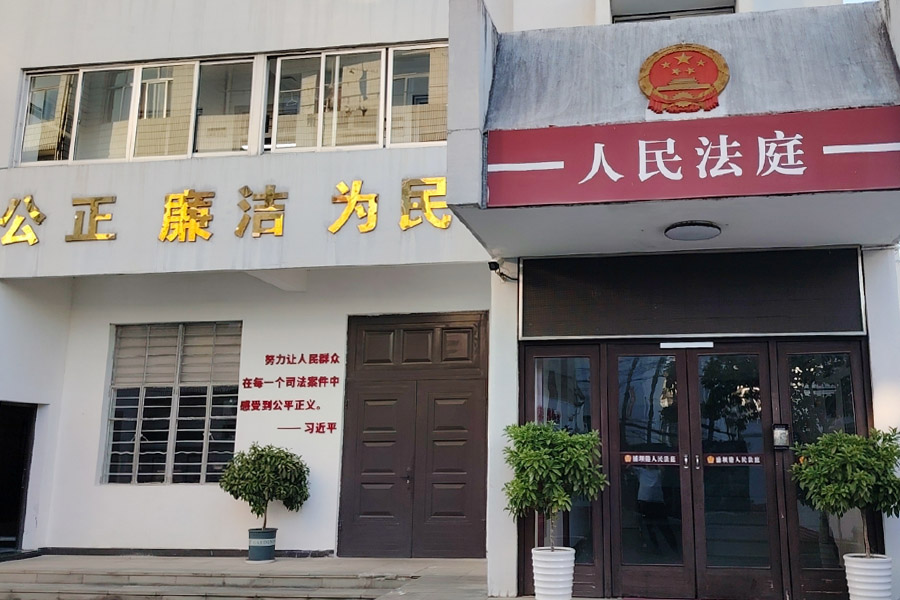 浙江省台州市三门县某人民法庭-TH5030