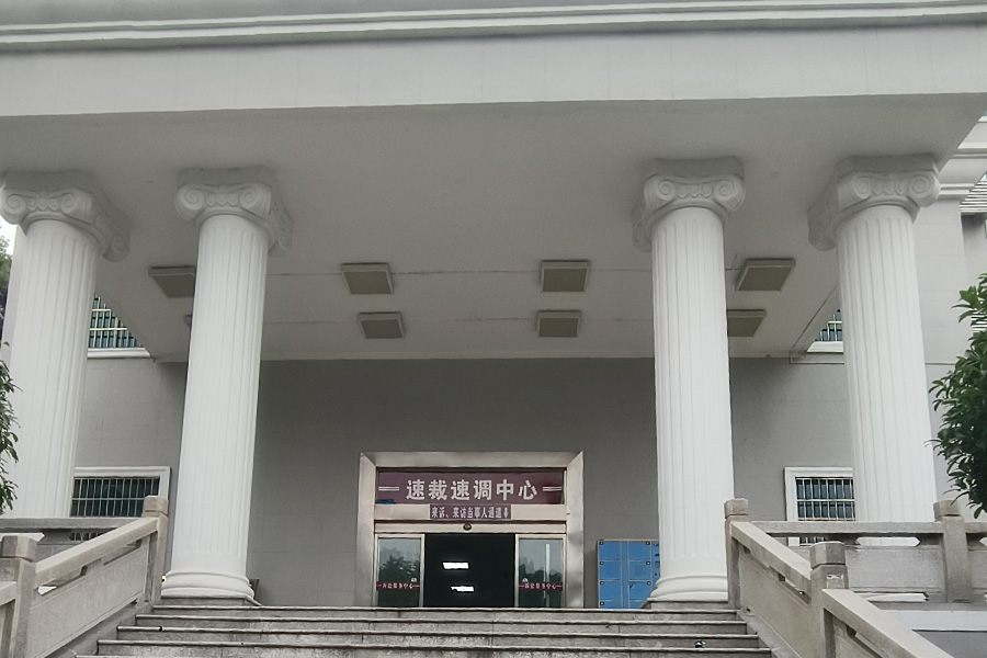 湖南省娄底市涟源市某人民法院-AT6550