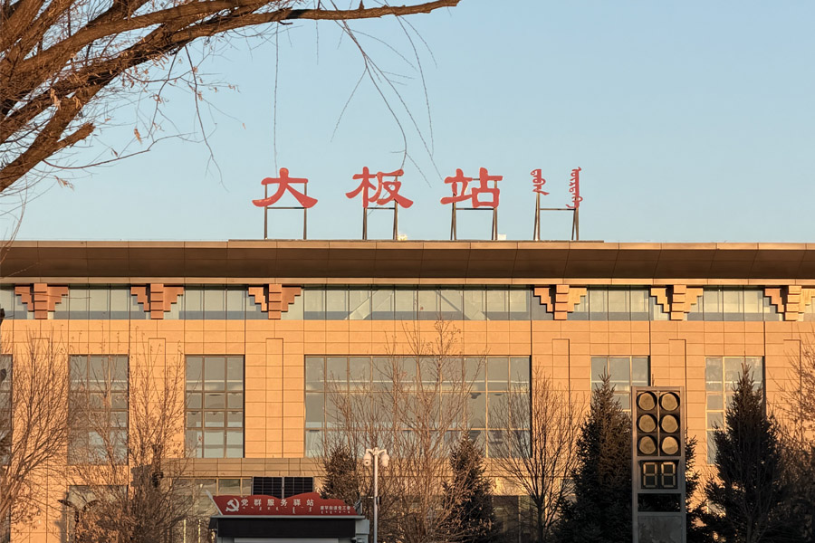 内蒙古自治区赤峰市大板站-AT6550D