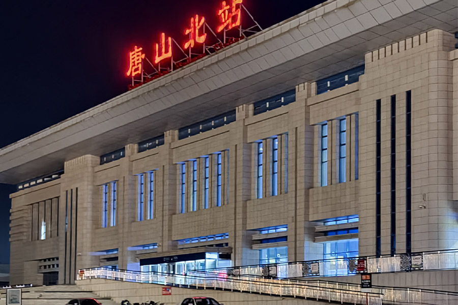 河北省唐山市唐山北站-AT6550D