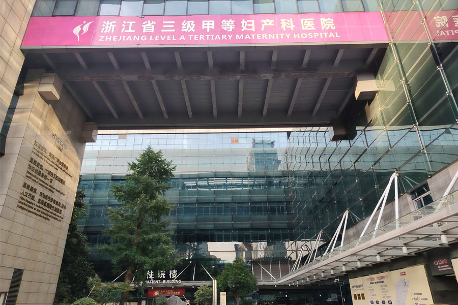 浙江省杭州市上城区杭州市妇产科医院-TH10080