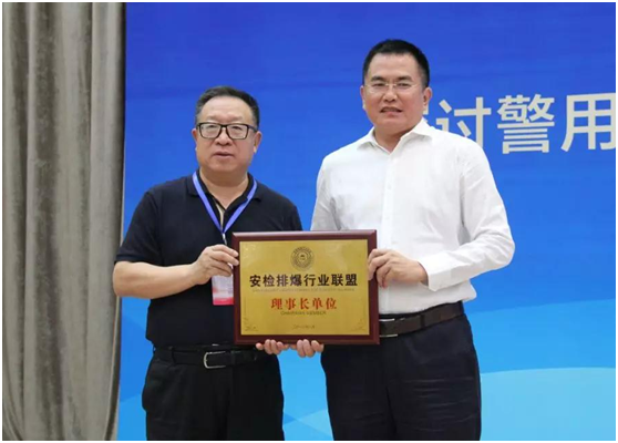 热烈祝贺公司董事长李剑波先生当选为“安检排爆行业联盟理事长”