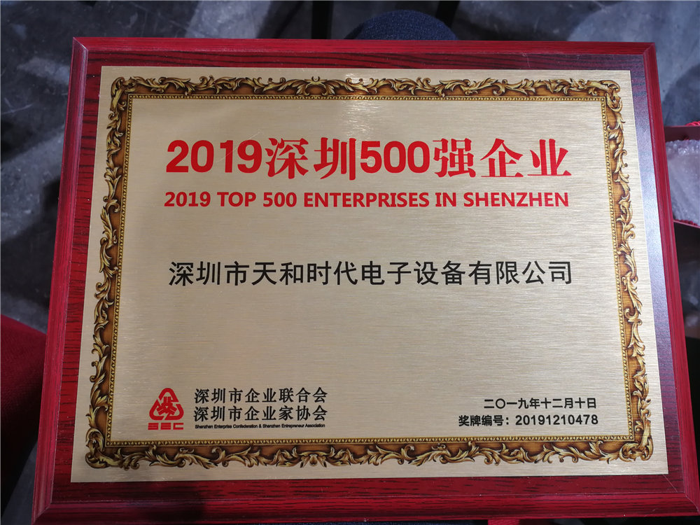 勇担先行示范使命 同筑湾区辉煌- 祝贺我司荣登“深圳500强”榜单！