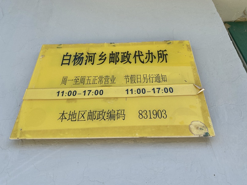 白杨河乡邮政代办所-AT5030A