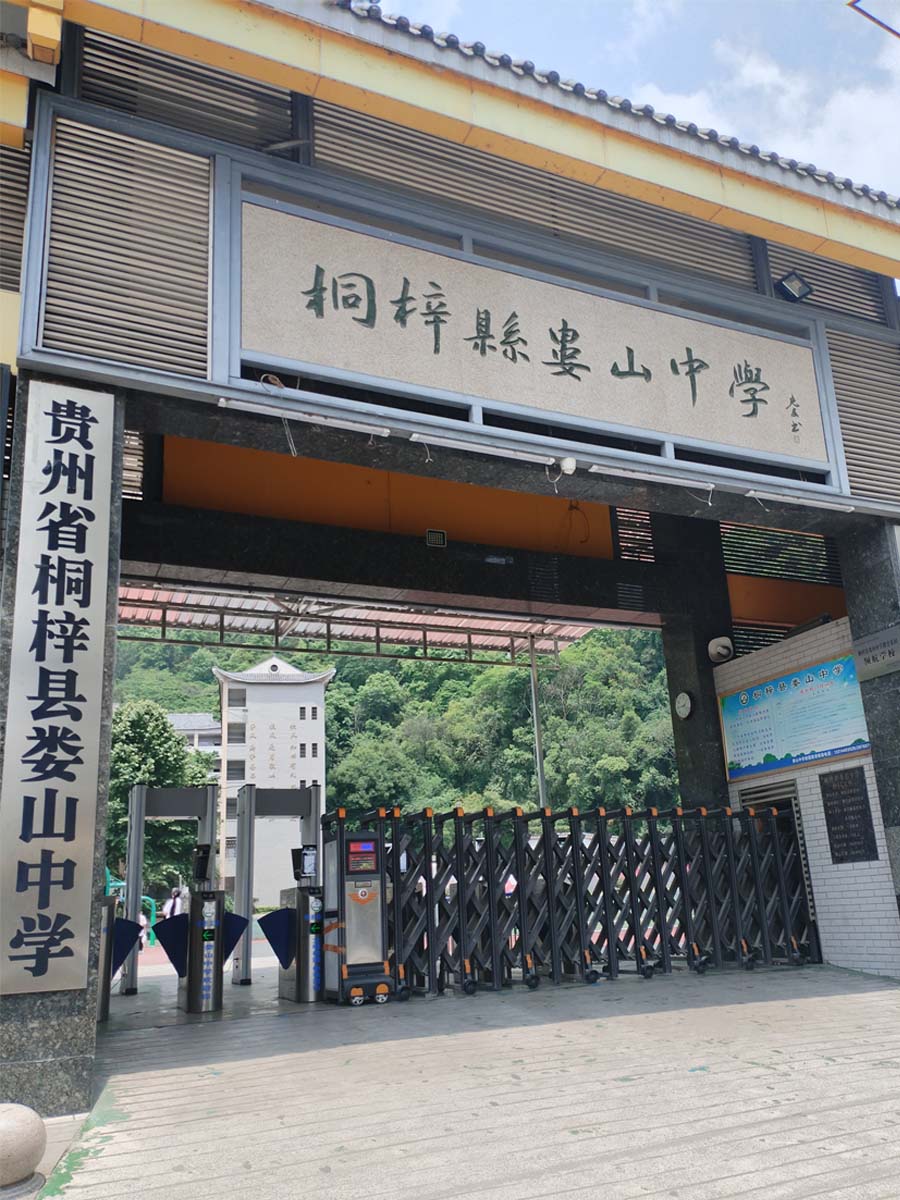 25.06贵州省桐梓县西湖路娄山中学-TH65502.jpg