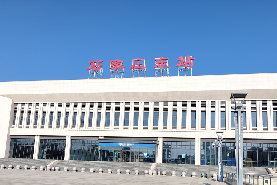 25.12河北省石家庄市石家庄东站-AT100100D2.jpg