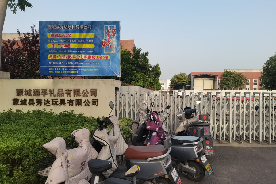 25.04安徽省亳州市蒙城县开发区通孚礼品有限公司-AT42333.jpg